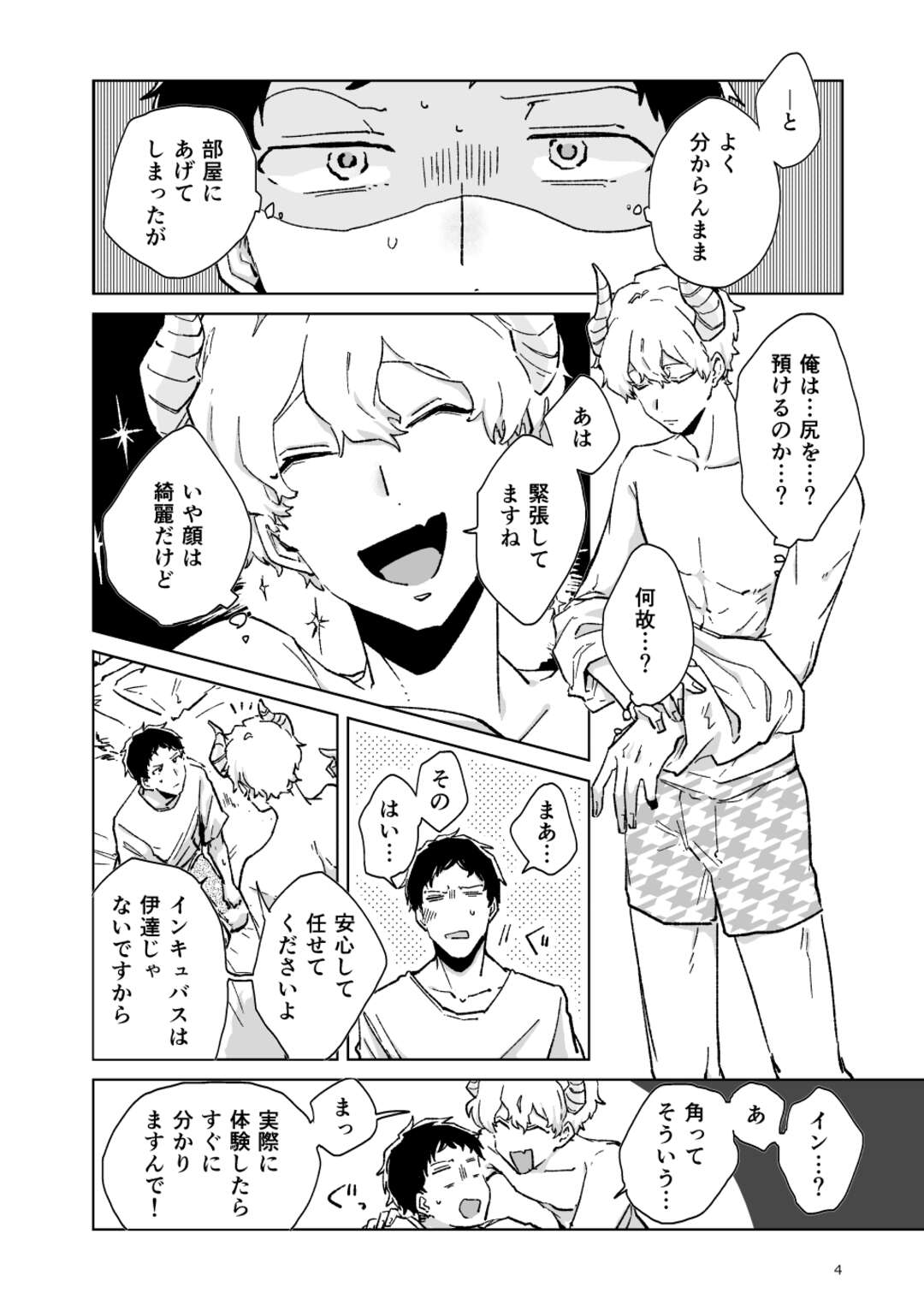 【BL漫画】呼んでもいないデリヘル悪魔に強引に口説かれてお尻を開発されることになってしまった男性が不思議な魅力に惑わされ身を任せてアナルを開発されちゃうボーイズラブエッチ5