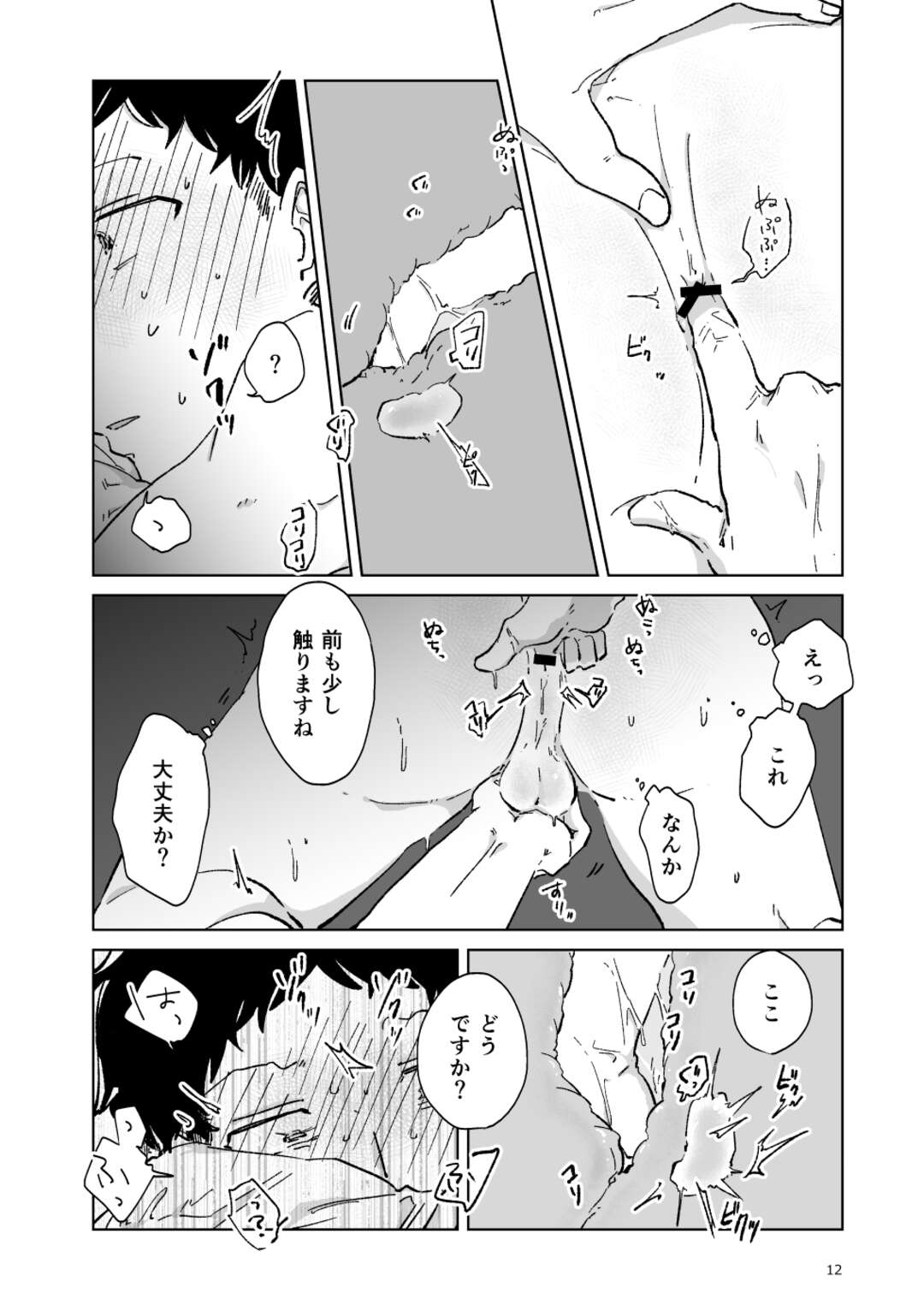 【BL漫画】呼んでもいないデリヘル悪魔に強引に口説かれてお尻を開発されることになってしまった男性が不思議な魅力に惑わされ身を任せてアナルを開発されちゃうボーイズラブエッチ13