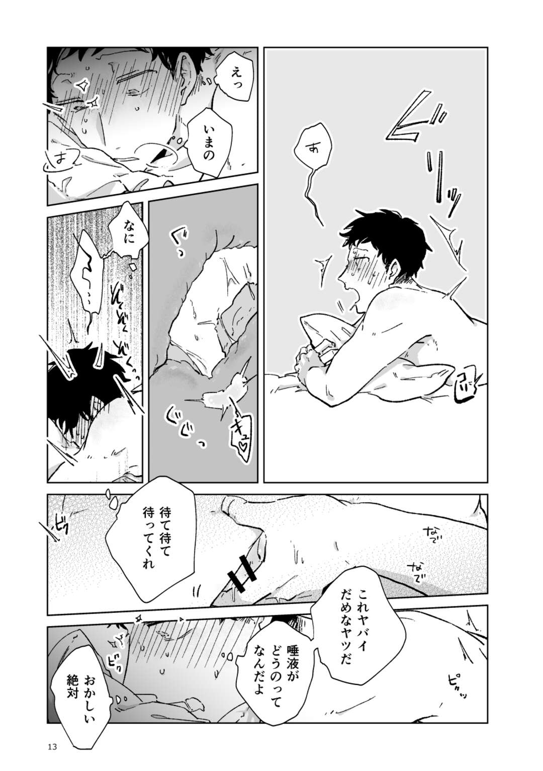 【BL漫画】呼んでもいないデリヘル悪魔に強引に口説かれてお尻を開発されることになってしまった男性が不思議な魅力に惑わされ身を任せてアナルを開発されちゃうボーイズラブエッチ14