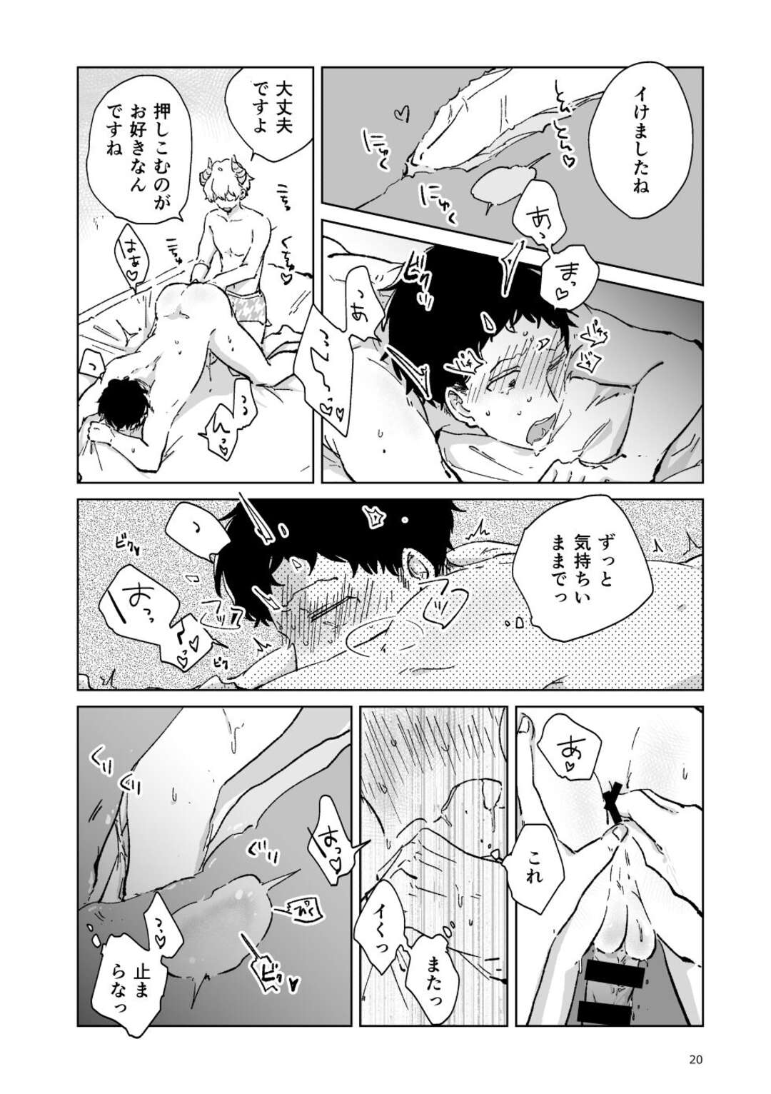 【BL漫画】呼んでもいないデリヘル悪魔に強引に口説かれてお尻を開発されることになってしまった男性が不思議な魅力に惑わされ身を任せてアナルを開発されちゃうボーイズラブエッチ20