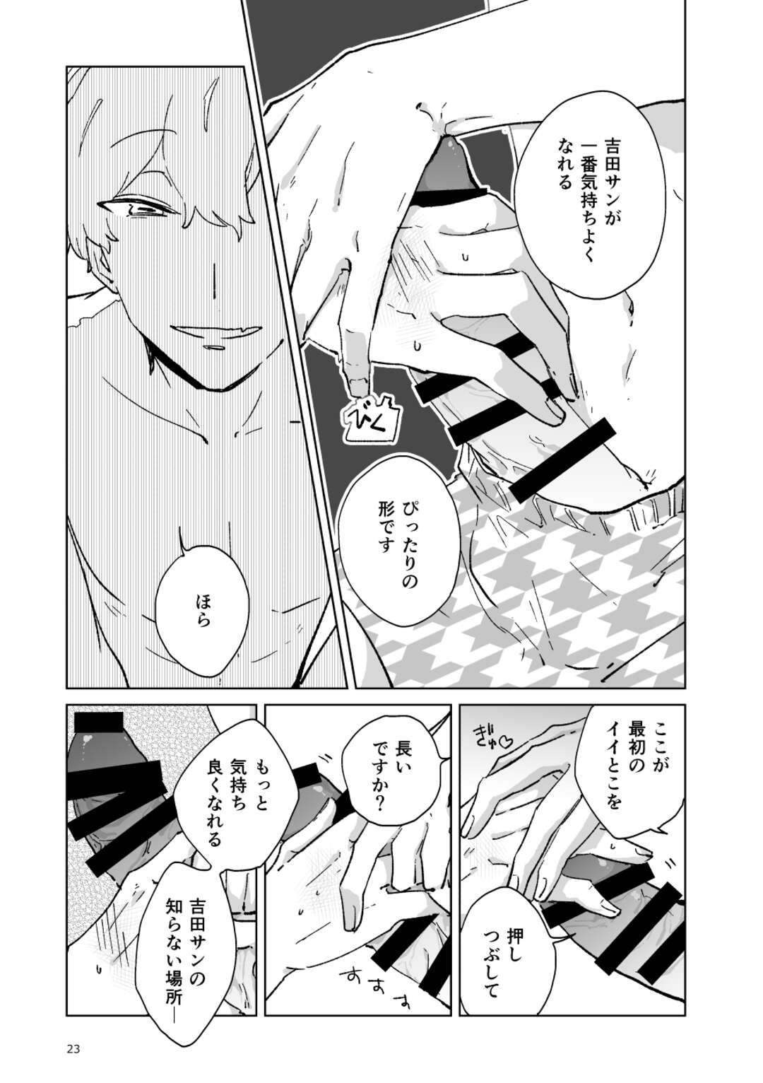 【BL漫画】呼んでもいないデリヘル悪魔に強引に口説かれてお尻を開発されることになってしまった男性が不思議な魅力に惑わされ身を任せてアナルを開発されちゃうボーイズラブエッチ23