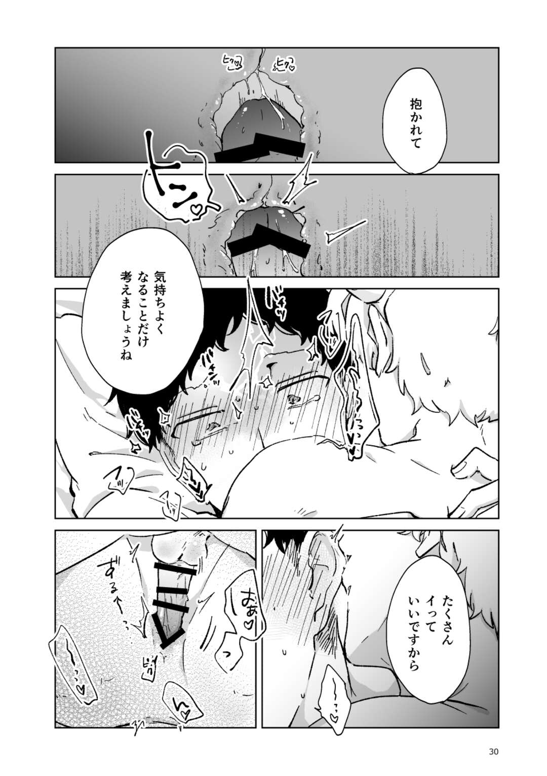 【BL漫画】呼んでもいないデリヘル悪魔に強引に口説かれてお尻を開発されることになってしまった男性が不思議な魅力に惑わされ身を任せてアナルを開発されちゃうボーイズラブエッチ30