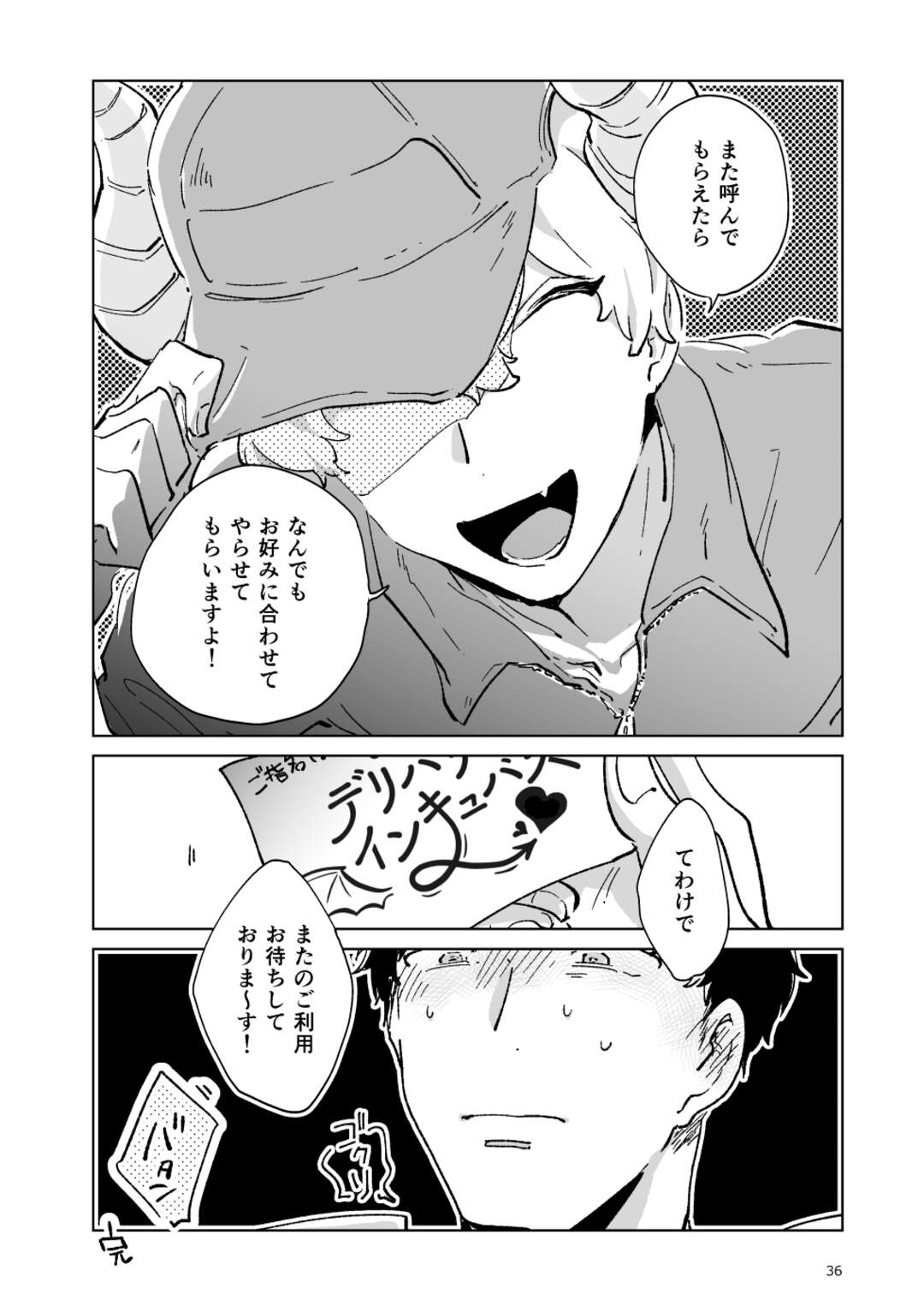 【BL漫画】呼んでもいないデリヘル悪魔に強引に口説かれてお尻を開発されることになってしまった男性が不思議な魅力に惑わされ身を任せてアナルを開発されちゃうボーイズラブエッチ36