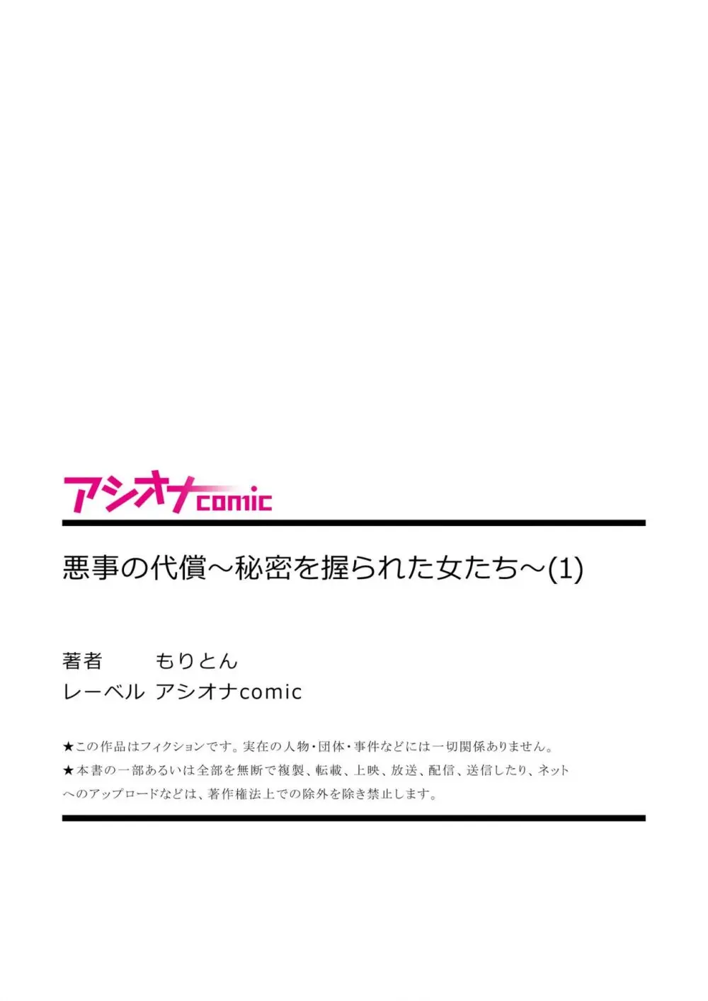 性欲が収まらない底辺クズ男が綺麗で美人な女性たちの弱みを握っていう事を聞かせて本能の赴くまま襲って無理やり犯しちゃうレイプエッチ33