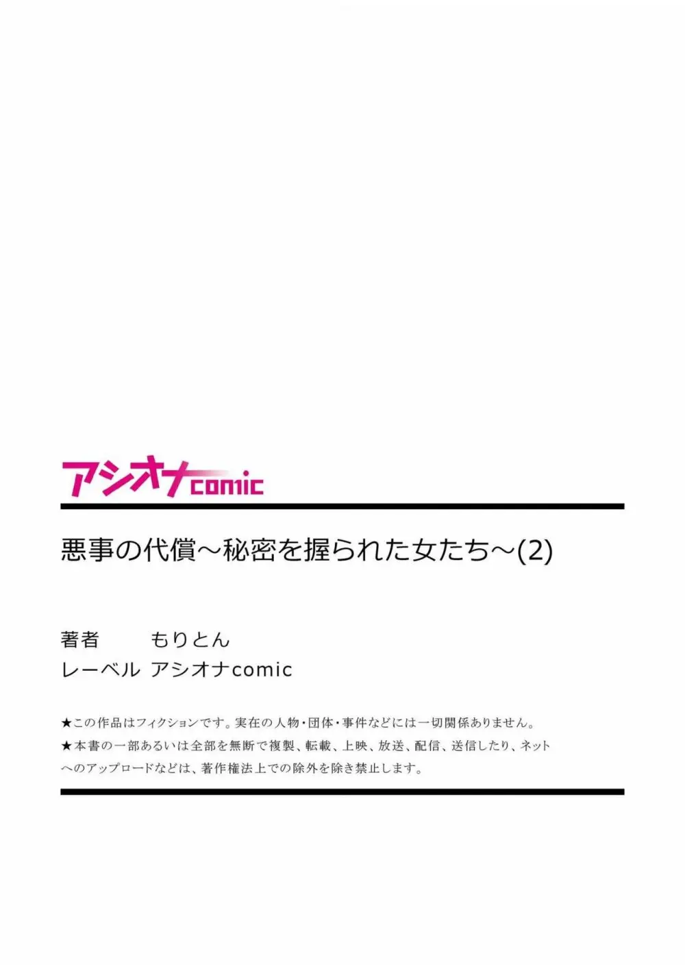 性欲が収まらない底辺クズ男が綺麗で美人な女性たちの弱みを握っていう事を聞かせて本能の赴くまま襲って無理やり犯しちゃうレイプエッチ64