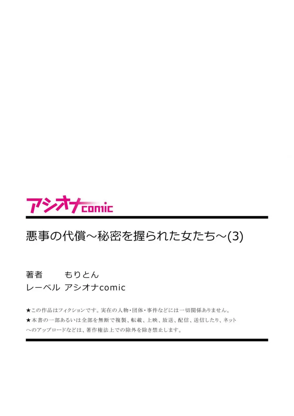 性欲が収まらない底辺クズ男が綺麗で美人な女性たちの弱みを握っていう事を聞かせて本能の赴くまま襲って無理やり犯しちゃうレイプエッチ91