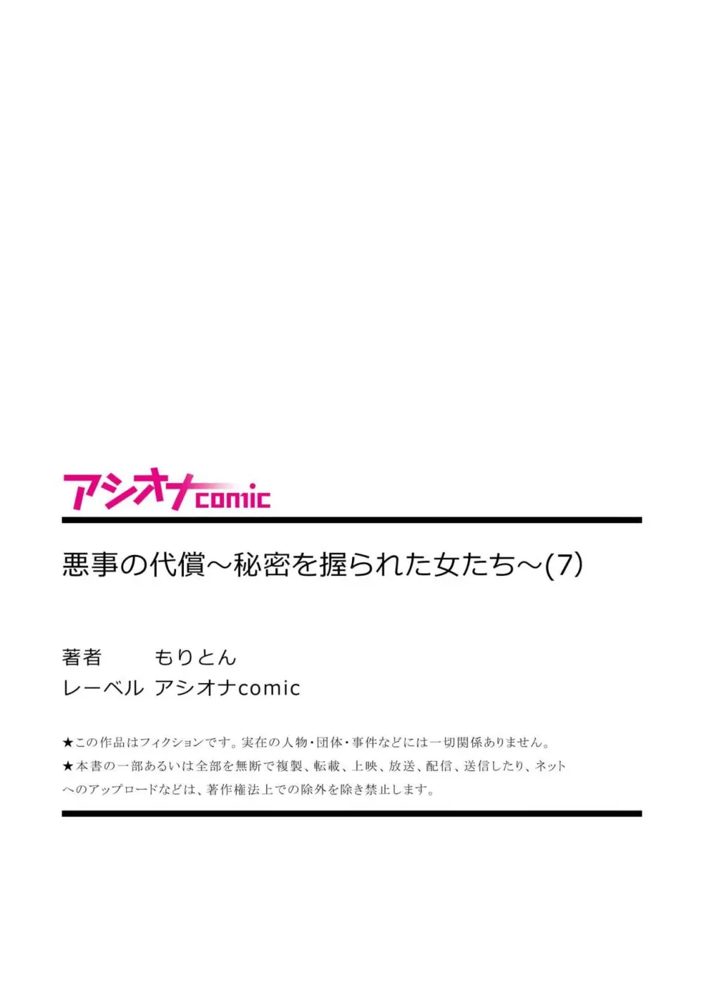 性欲が収まらない底辺クズ男が綺麗で美人な女性たちの弱みを握っていう事を聞かせて本能の赴くまま襲って無理やり犯しちゃうレイプエッチ199