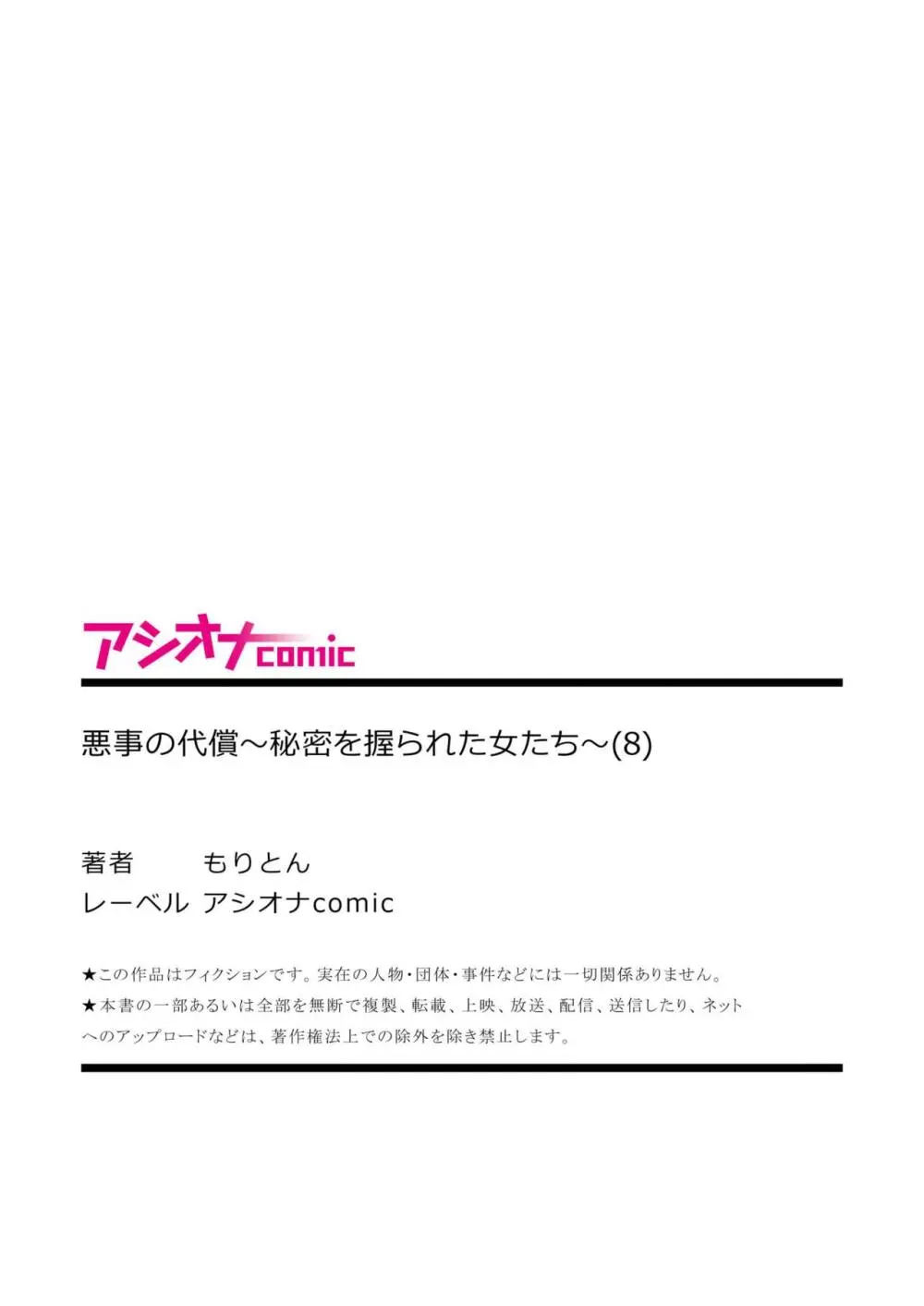 性欲が収まらない底辺クズ男が綺麗で美人な女性たちの弱みを握っていう事を聞かせて本能の赴くまま襲って無理やり犯しちゃうレイプエッチ226