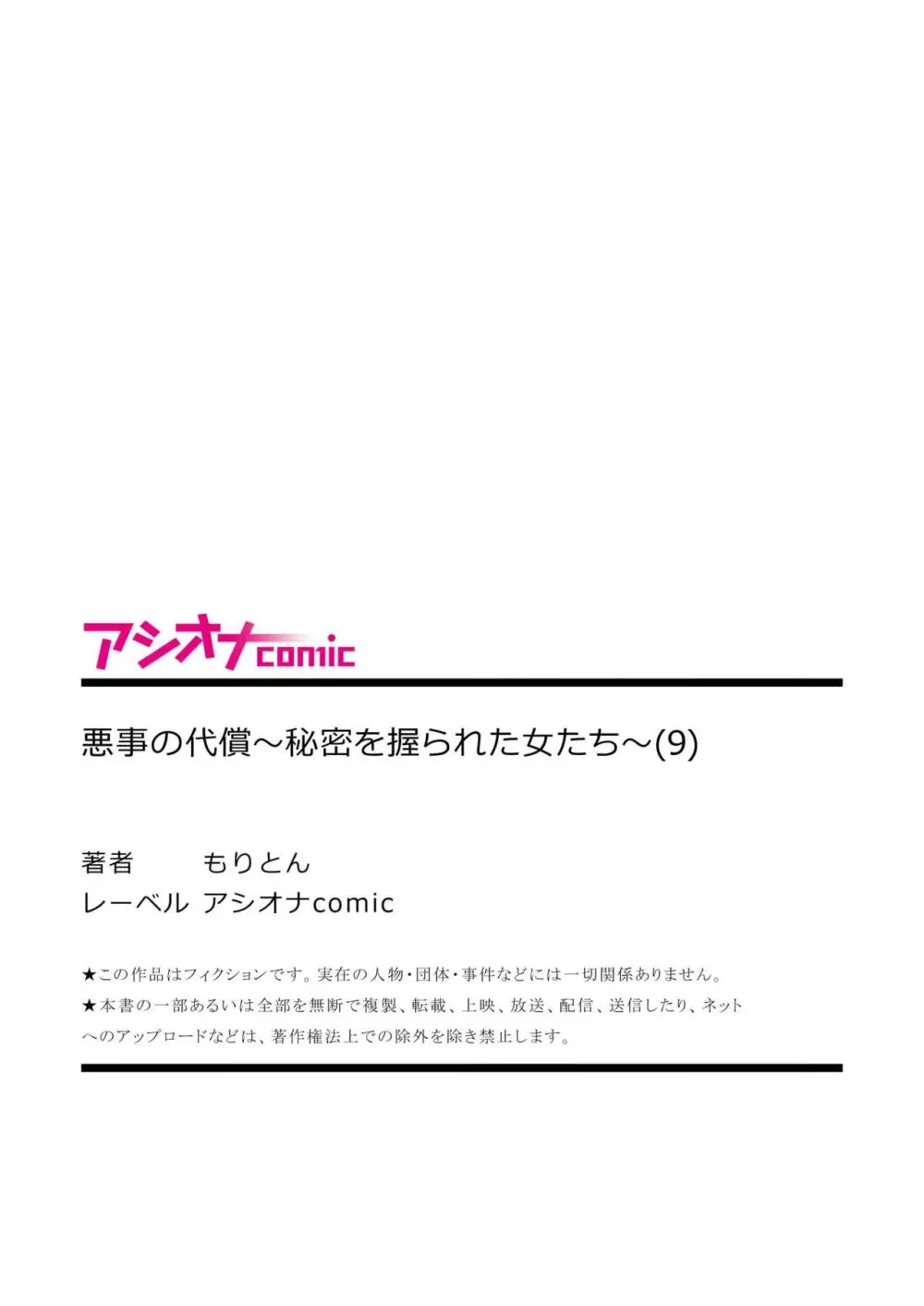 性欲が収まらない底辺クズ男が綺麗で美人な女性たちの弱みを握っていう事を聞かせて本能の赴くまま襲って無理やり犯しちゃうレイプエッチ253