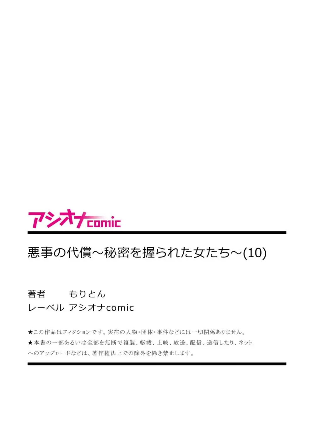 性欲が収まらない底辺クズ男が綺麗で美人な女性たちの弱みを握っていう事を聞かせて本能の赴くまま襲って無理やり犯しちゃうレイプエッチ280