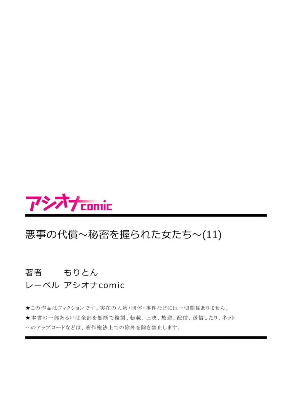 性欲が収まらない底辺クズ男が綺麗で美人な女性たちの弱みを握っていう事を聞かせて本能の赴くまま襲って無理やり犯しちゃうレイプエッチ307