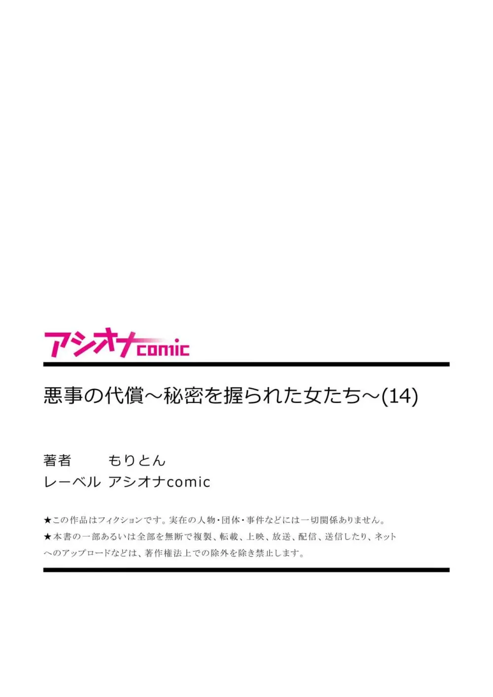 性欲が収まらない底辺クズ男が綺麗で美人な女性たちの弱みを握っていう事を聞かせて本能の赴くまま襲って無理やり犯しちゃうレイプエッチ388