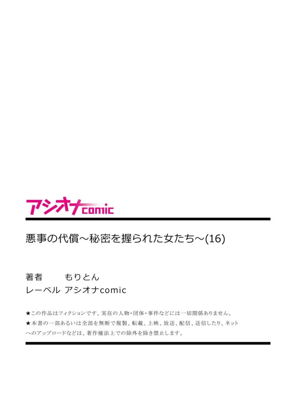 性欲が収まらない底辺クズ男が綺麗で美人な女性たちの弱みを握っていう事を聞かせて本能の赴くまま襲って無理やり犯しちゃうレイプエッチ443