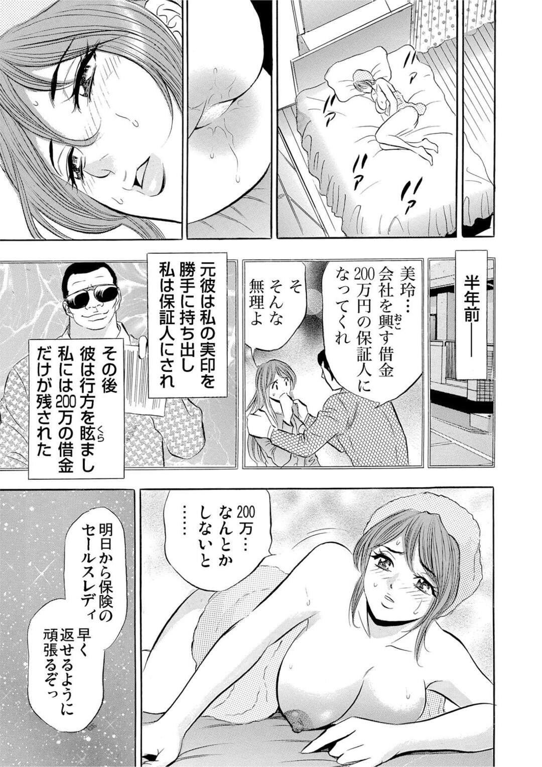 大手保険会社にセールスレディとして採用されたエロいカラダの可愛い生保レディが借金返済のために枕営業を先輩に教え込まれちゃう24