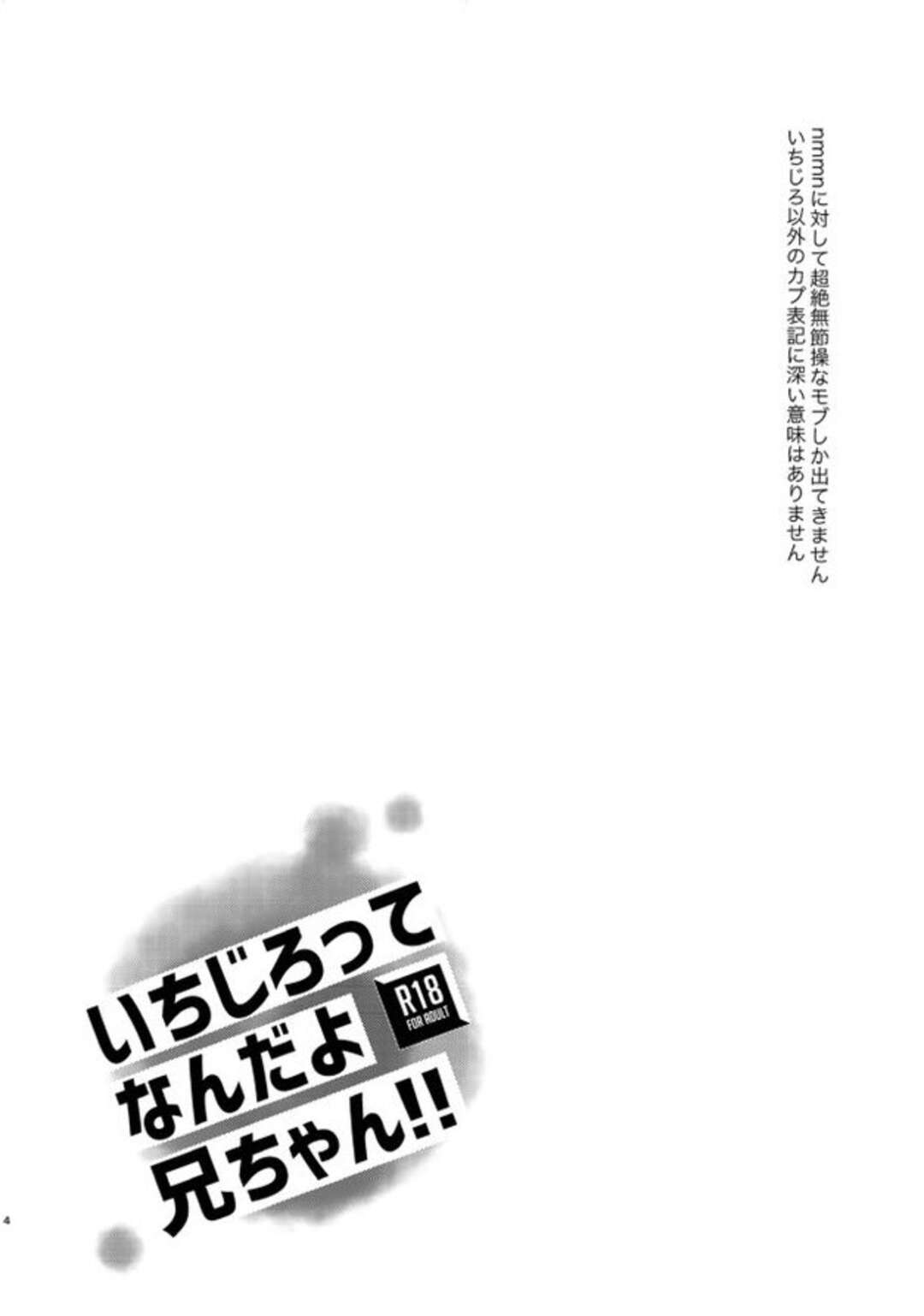 【BL漫画 ヒプノシスマイク】弟の山田二郎に告白されてキスされたお兄ちゃんの山田一郎が意識してしまうようになり一線を越えて近親相姦ボーイズラブエッチ3