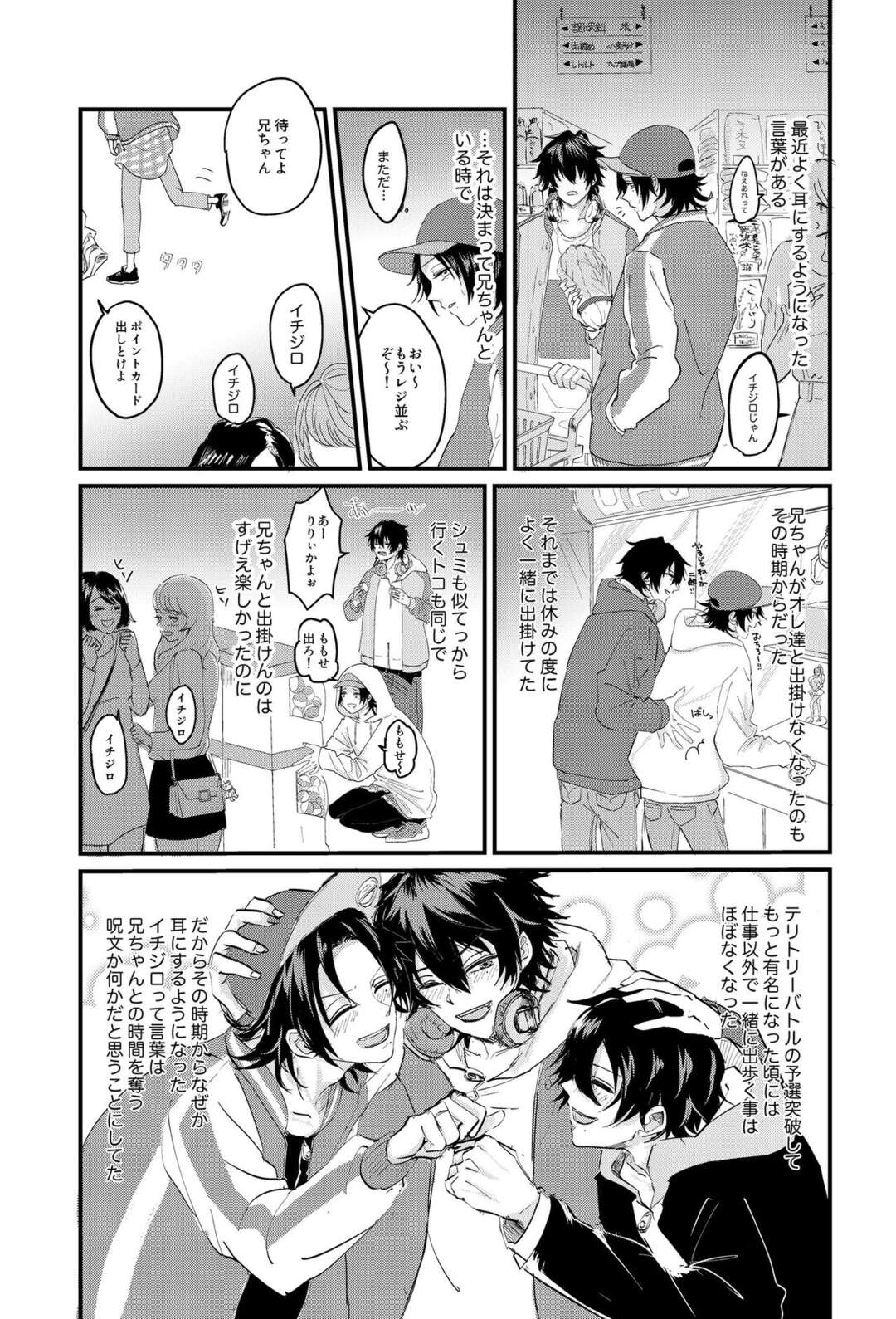 【BL漫画 ヒプノシスマイク】弟の山田二郎に告白されてキスされたお兄ちゃんの山田一郎が意識してしまうようになり一線を越えて近親相姦ボーイズラブエッチ4