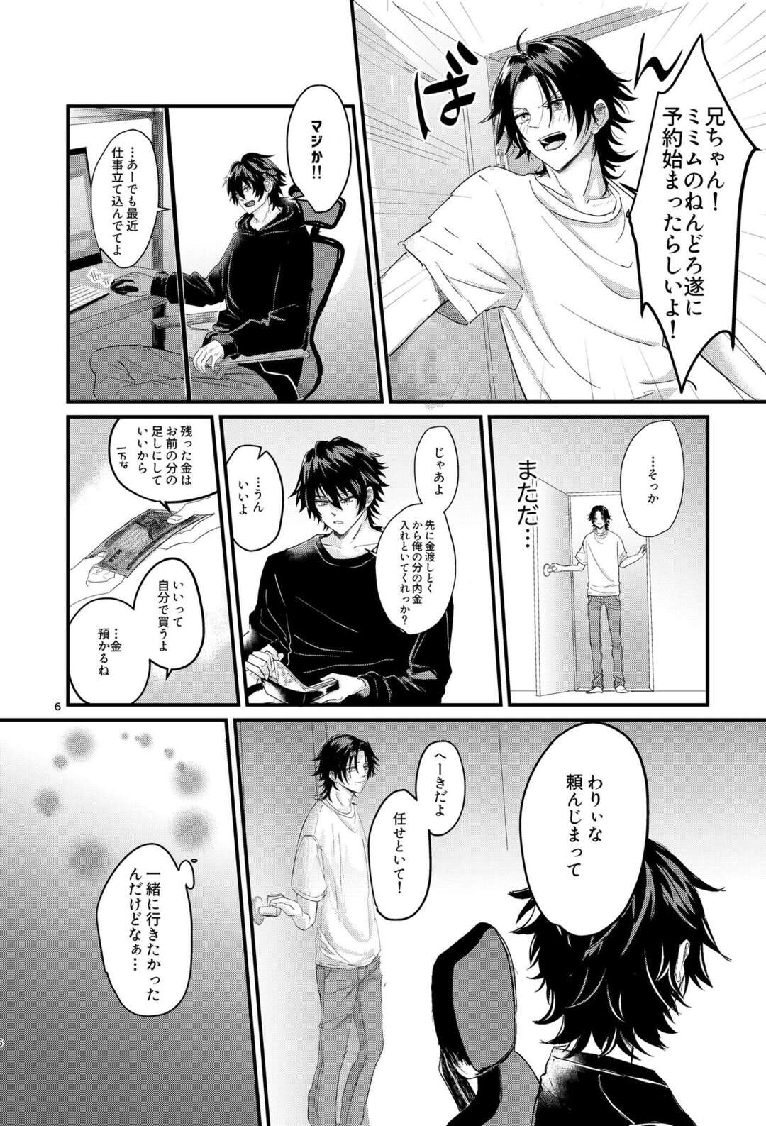 【BL漫画 ヒプノシスマイク】弟の山田二郎に告白されてキスされたお兄ちゃんの山田一郎が意識してしまうようになり一線を越えて近親相姦ボーイズラブエッチ5