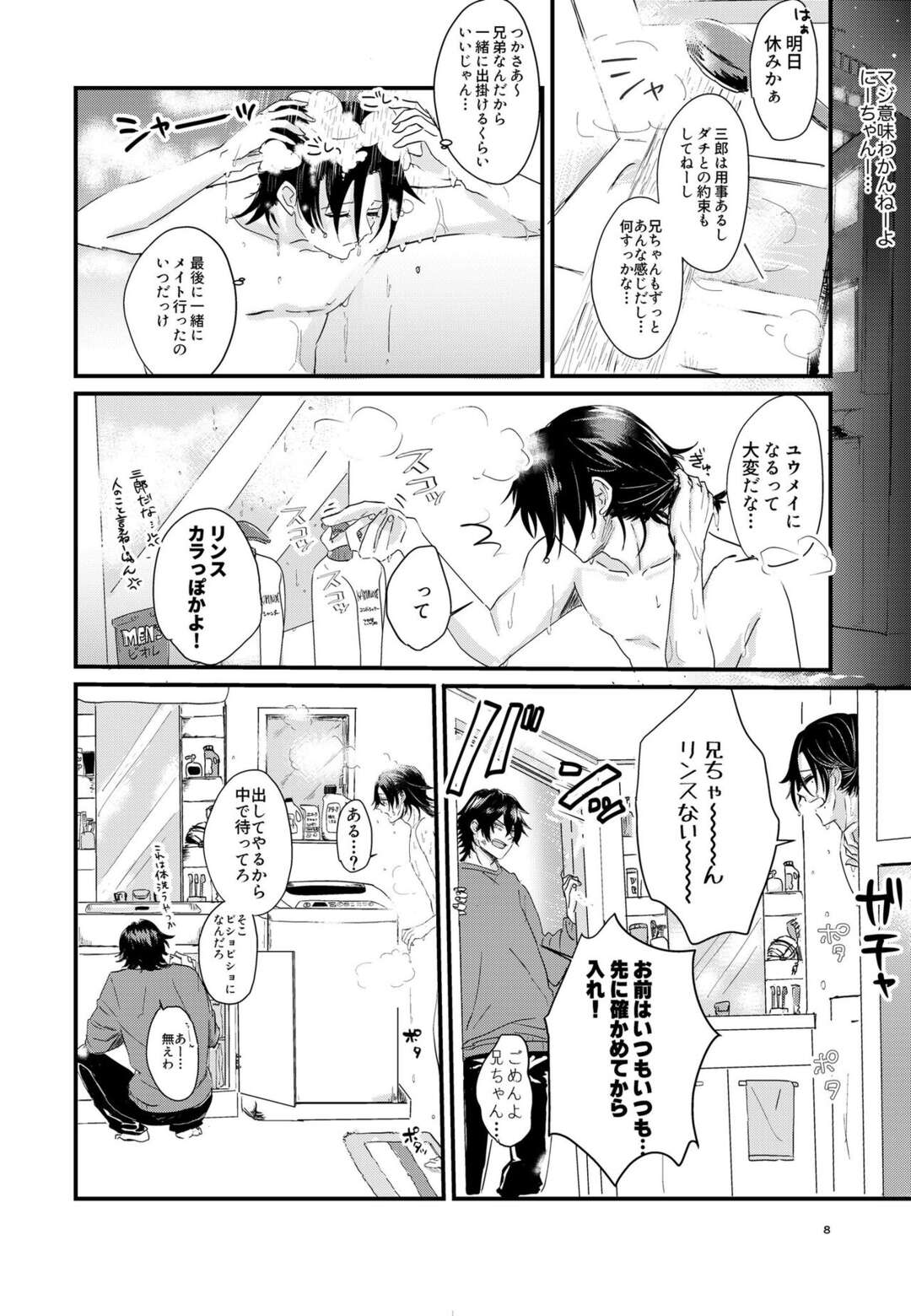 【BL漫画 ヒプノシスマイク】弟の山田二郎に告白されてキスされたお兄ちゃんの山田一郎が意識してしまうようになり一線を越えて近親相姦ボーイズラブエッチ7