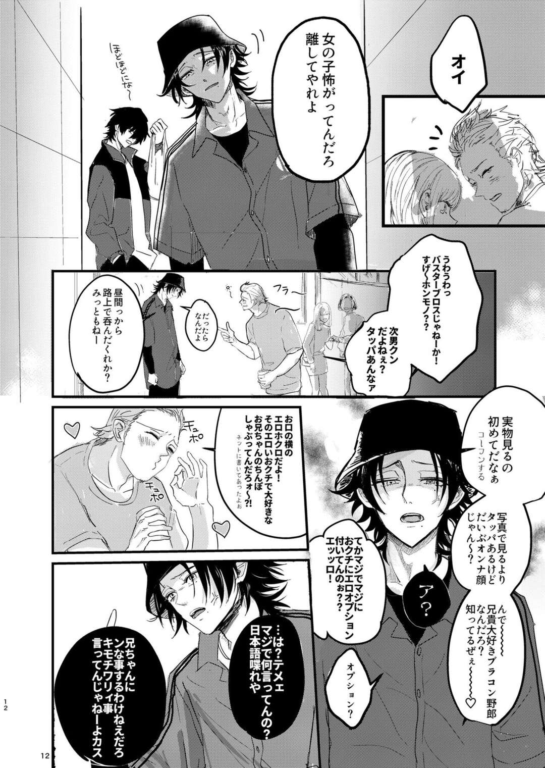 【BL漫画 ヒプノシスマイク】弟の山田二郎に告白されてキスされたお兄ちゃんの山田一郎が意識してしまうようになり一線を越えて近親相姦ボーイズラブエッチ11