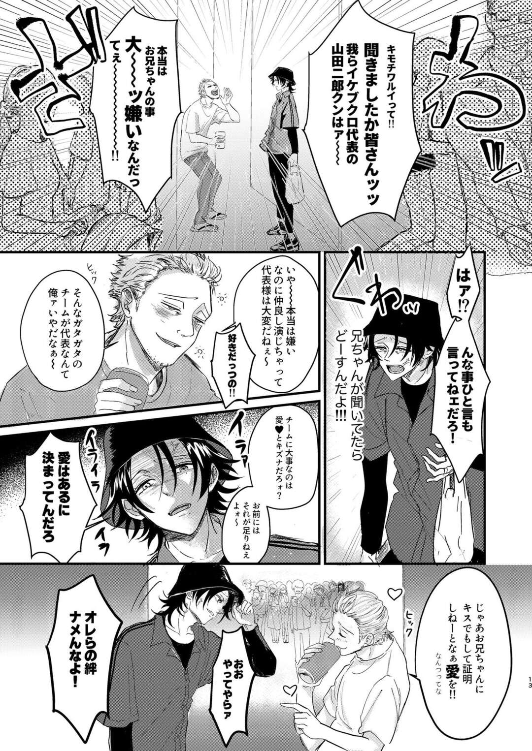 【BL漫画 ヒプノシスマイク】弟の山田二郎に告白されてキスされたお兄ちゃんの山田一郎が意識してしまうようになり一線を越えて近親相姦ボーイズラブエッチ12