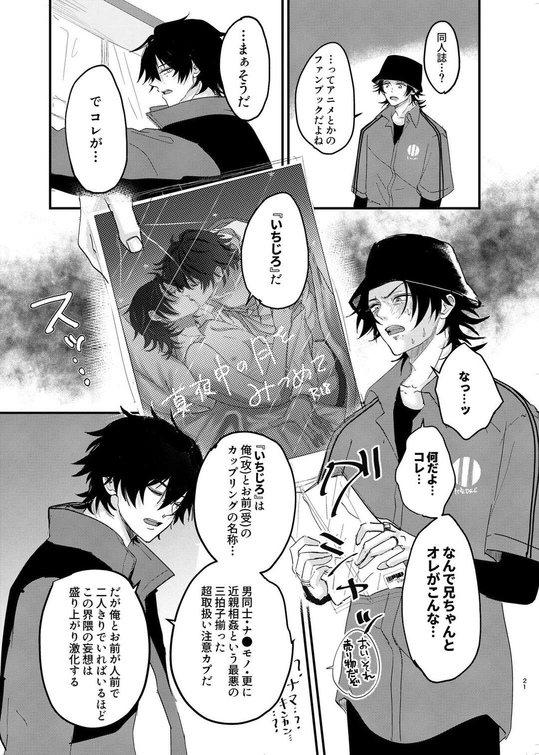 【BL漫画 ヒプノシスマイク】弟の山田二郎に告白されてキスされたお兄ちゃんの山田一郎が意識してしまうようになり一線を越えて近親相姦ボーイズラブエッチ20