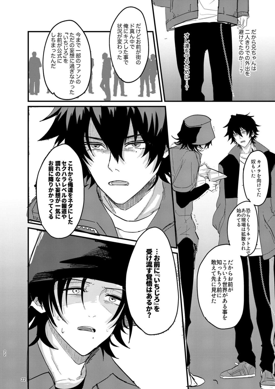 【BL漫画 ヒプノシスマイク】弟の山田二郎に告白されてキスされたお兄ちゃんの山田一郎が意識してしまうようになり一線を越えて近親相姦ボーイズラブエッチ21