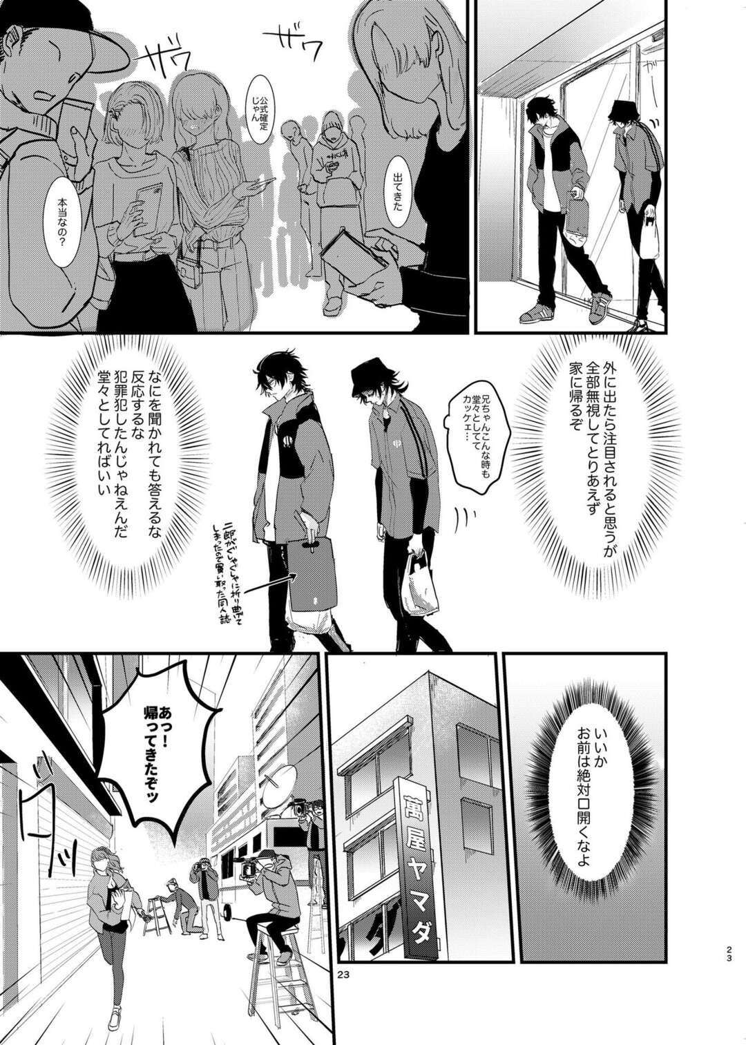 【BL漫画 ヒプノシスマイク】弟の山田二郎に告白されてキスされたお兄ちゃんの山田一郎が意識してしまうようになり一線を越えて近親相姦ボーイズラブエッチ22