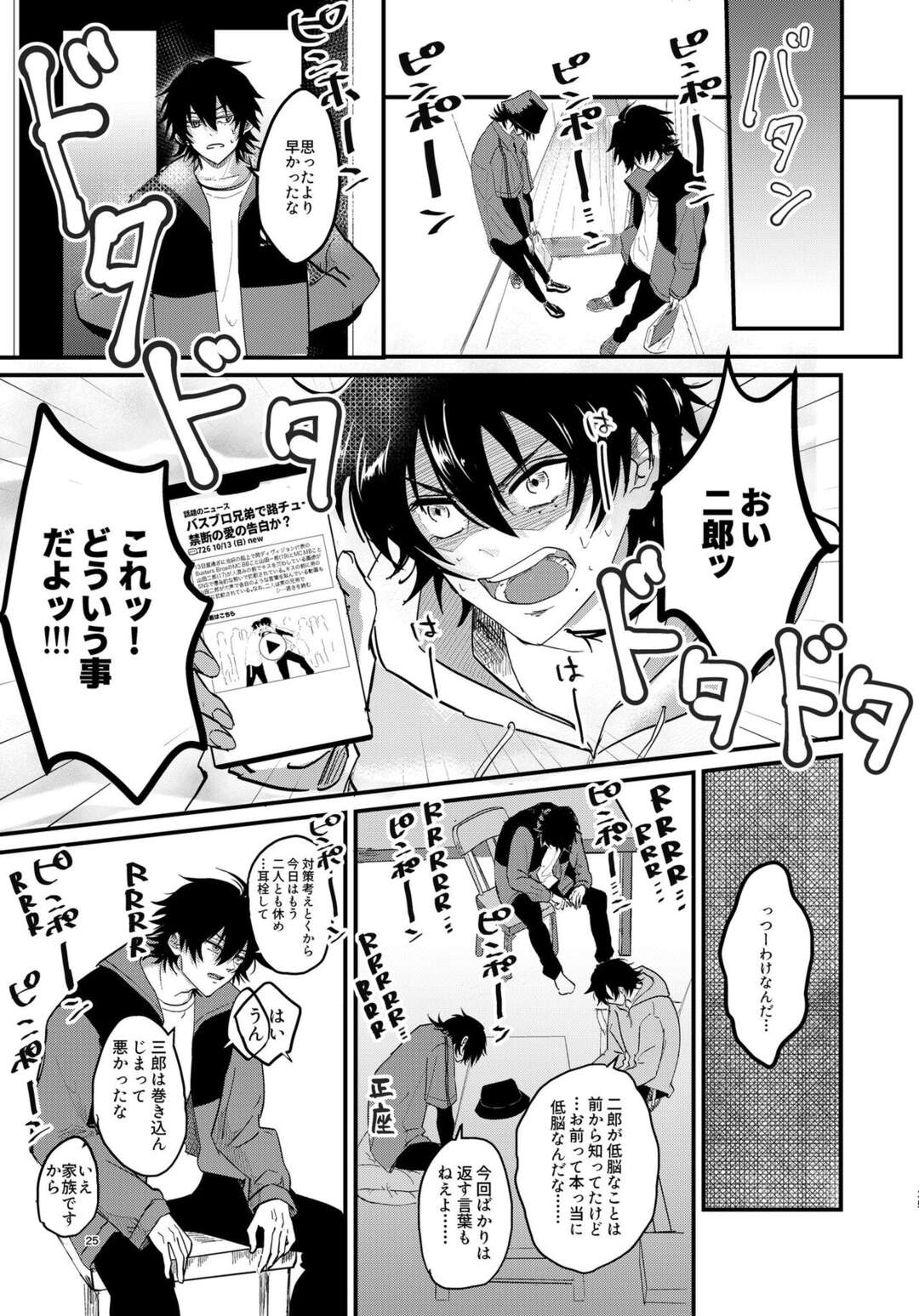 【BL漫画 ヒプノシスマイク】弟の山田二郎に告白されてキスされたお兄ちゃんの山田一郎が意識してしまうようになり一線を越えて近親相姦ボーイズラブエッチ24