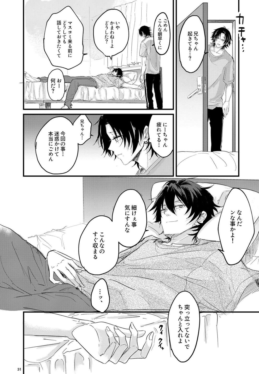 【BL漫画 ヒプノシスマイク】弟の山田二郎に告白されてキスされたお兄ちゃんの山田一郎が意識してしまうようになり一線を越えて近親相姦ボーイズラブエッチ30