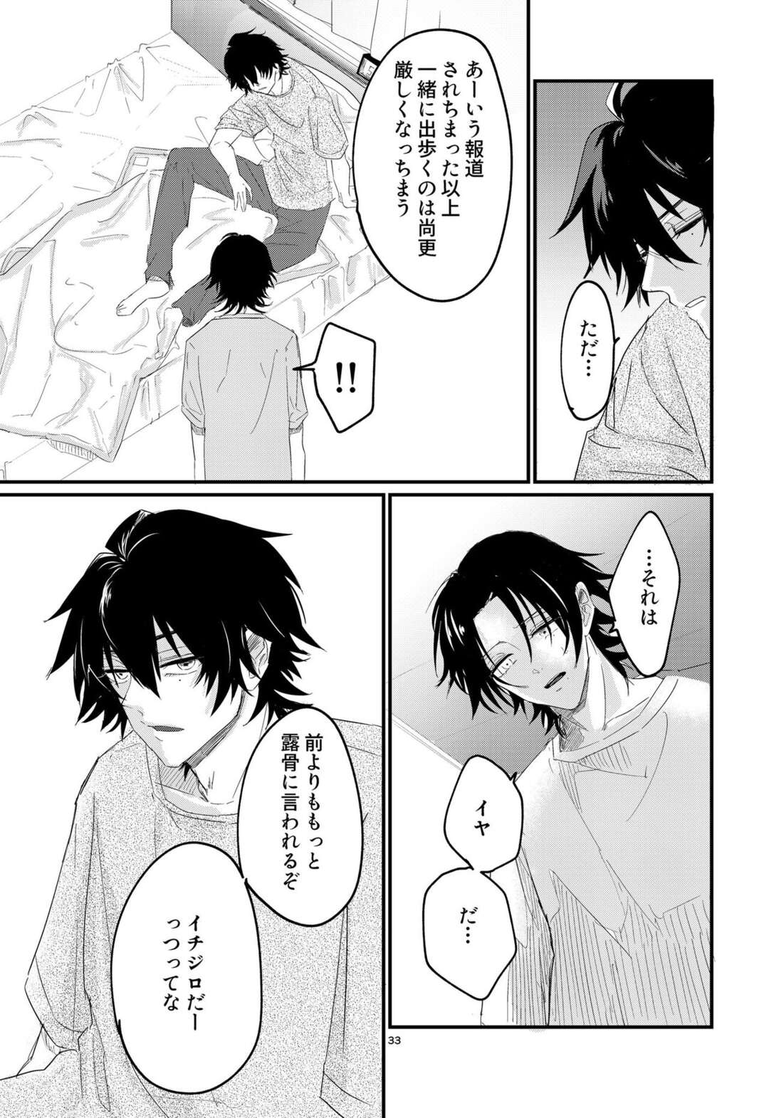 【BL漫画 ヒプノシスマイク】弟の山田二郎に告白されてキスされたお兄ちゃんの山田一郎が意識してしまうようになり一線を越えて近親相姦ボーイズラブエッチ32