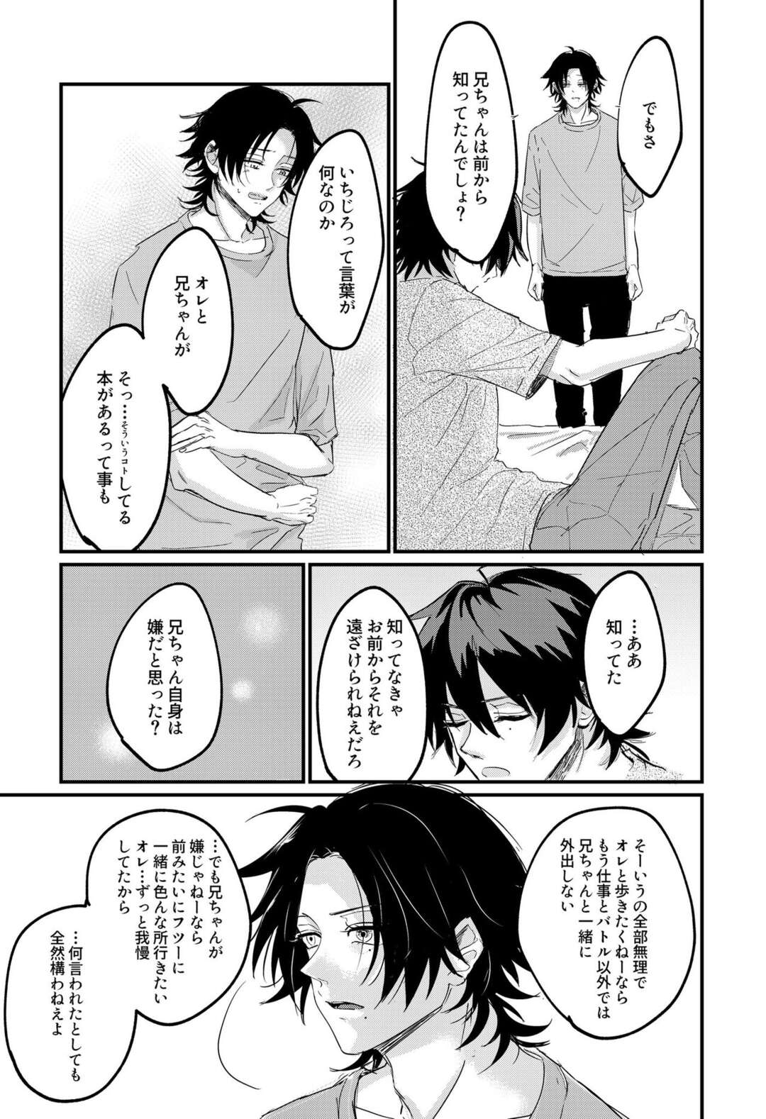 【BL漫画 ヒプノシスマイク】弟の山田二郎に告白されてキスされたお兄ちゃんの山田一郎が意識してしまうようになり一線を越えて近親相姦ボーイズラブエッチ34