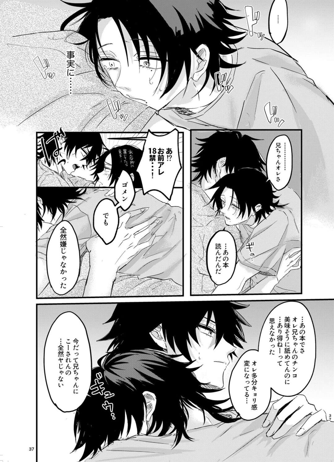 【BL漫画 ヒプノシスマイク】弟の山田二郎に告白されてキスされたお兄ちゃんの山田一郎が意識してしまうようになり一線を越えて近親相姦ボーイズラブエッチ35