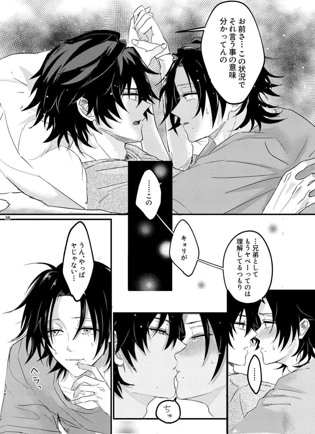 【BL漫画 ヒプノシスマイク】弟の山田二郎に告白されてキスされたお兄ちゃんの山田一郎が意識してしまうようになり一線を越えて近親相姦ボーイズラブエッチ36