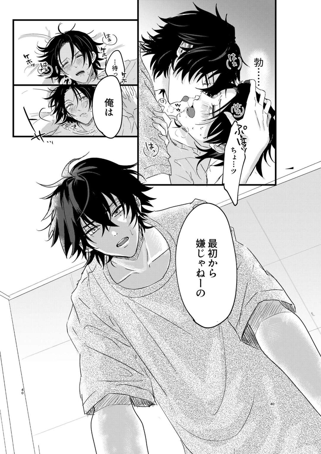 【BL漫画 ヒプノシスマイク】弟の山田二郎に告白されてキスされたお兄ちゃんの山田一郎が意識してしまうようになり一線を越えて近親相姦ボーイズラブエッチ38