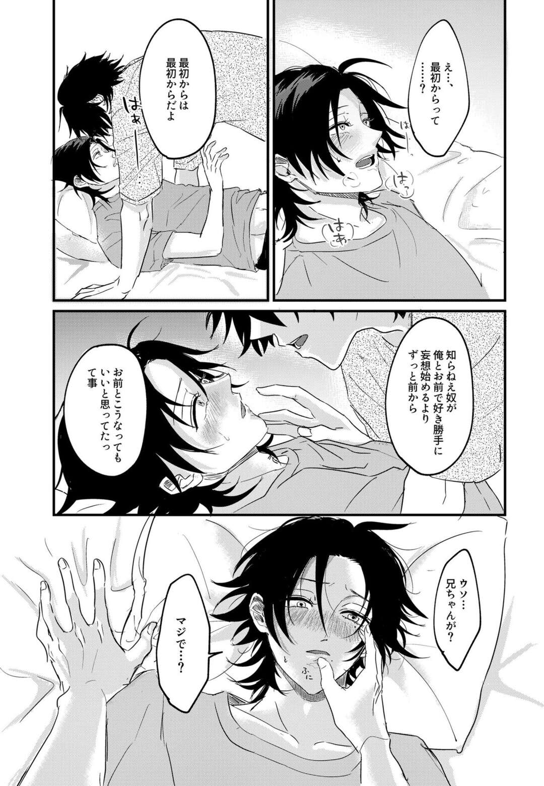 【BL漫画 ヒプノシスマイク】弟の山田二郎に告白されてキスされたお兄ちゃんの山田一郎が意識してしまうようになり一線を越えて近親相姦ボーイズラブエッチ39