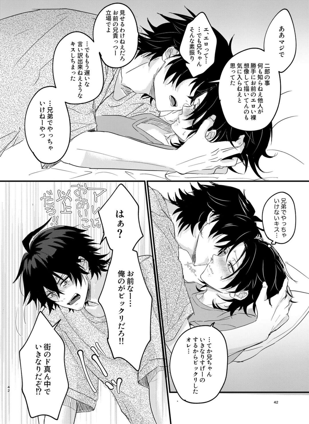 【BL漫画 ヒプノシスマイク】弟の山田二郎に告白されてキスされたお兄ちゃんの山田一郎が意識してしまうようになり一線を越えて近親相姦ボーイズラブエッチ40