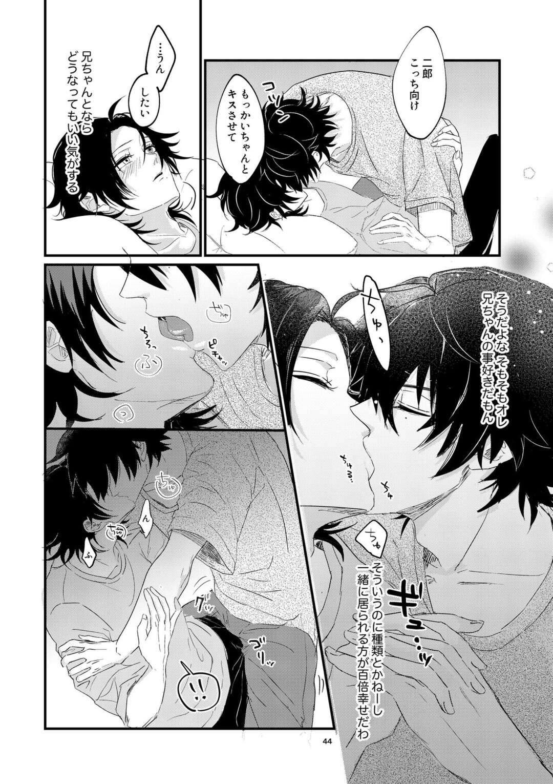 【BL漫画 ヒプノシスマイク】弟の山田二郎に告白されてキスされたお兄ちゃんの山田一郎が意識してしまうようになり一線を越えて近親相姦ボーイズラブエッチ42