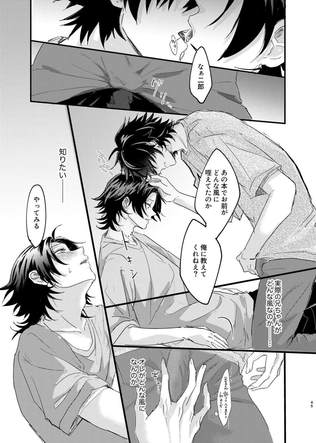 【BL漫画 ヒプノシスマイク】弟の山田二郎に告白されてキスされたお兄ちゃんの山田一郎が意識してしまうようになり一線を越えて近親相姦ボーイズラブエッチ43