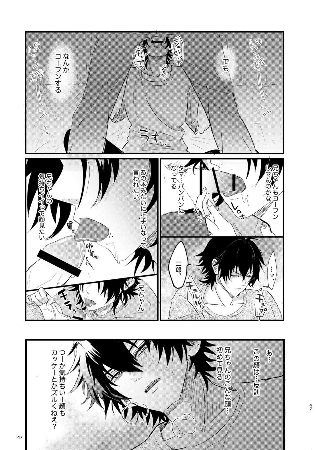 【BL漫画 ヒプノシスマイク】弟の山田二郎に告白されてキスされたお兄ちゃんの山田一郎が意識してしまうようになり一線を越えて近親相姦ボーイズラブエッチ45