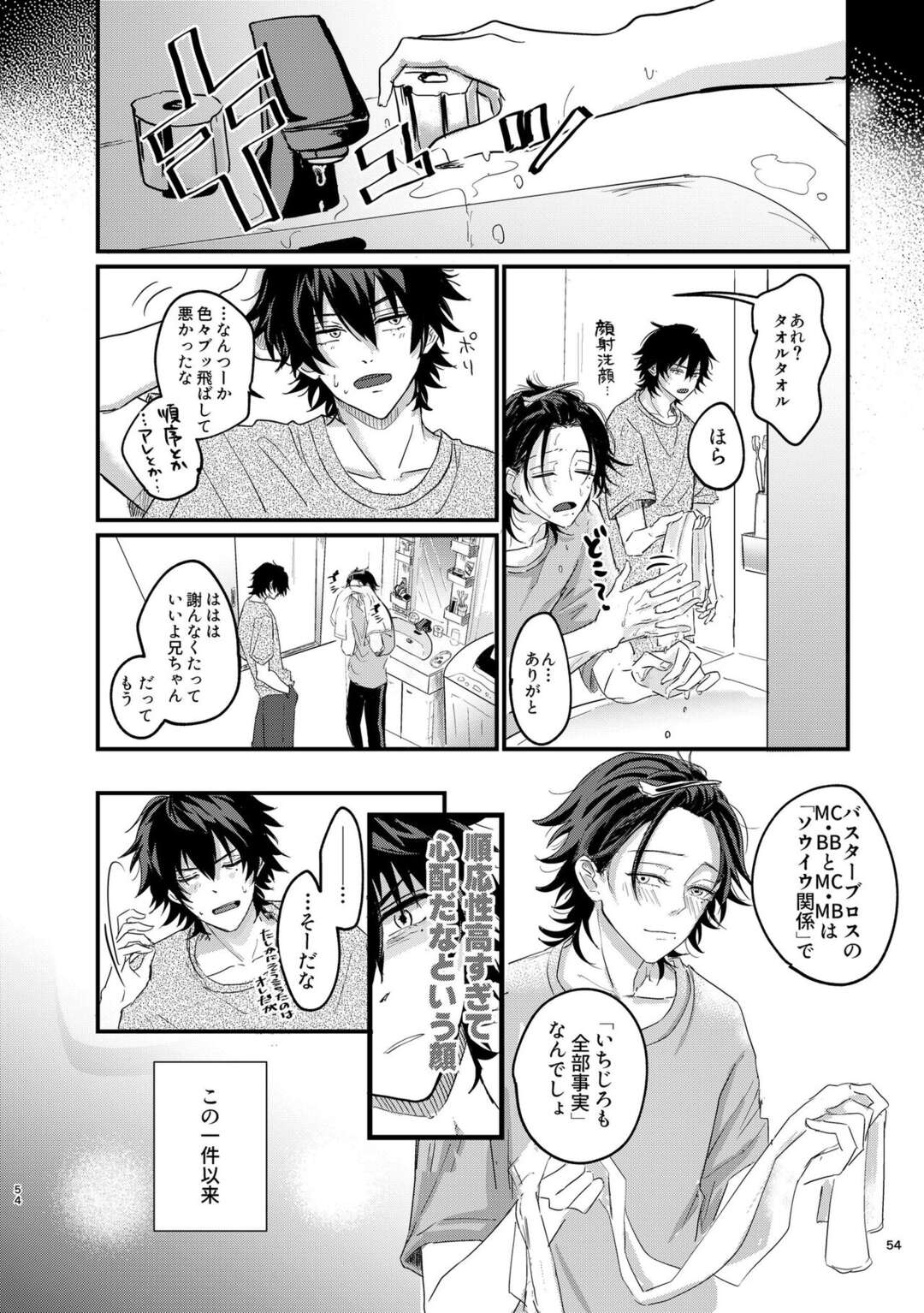 【BL漫画 ヒプノシスマイク】弟の山田二郎に告白されてキスされたお兄ちゃんの山田一郎が意識してしまうようになり一線を越えて近親相姦ボーイズラブエッチ52