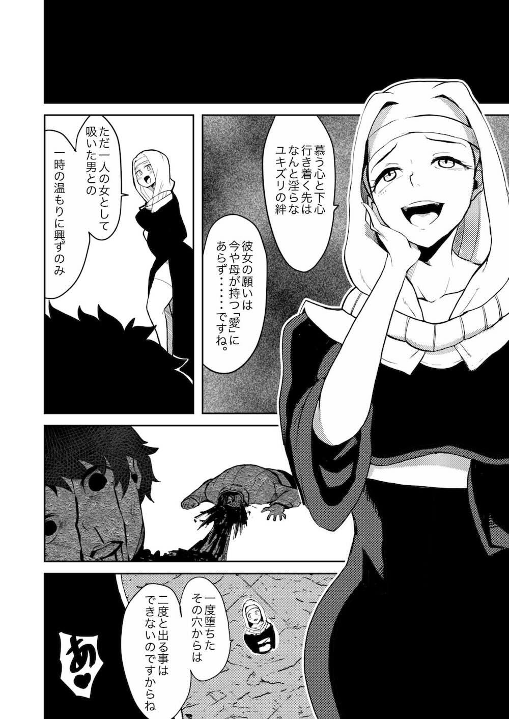 【Fate】カラダが小さくなって記憶喪失にもなっているショタマスターがブーディカが家に連れて帰り可愛すぎて欲情し襲っちゃうおねショタエッチ23