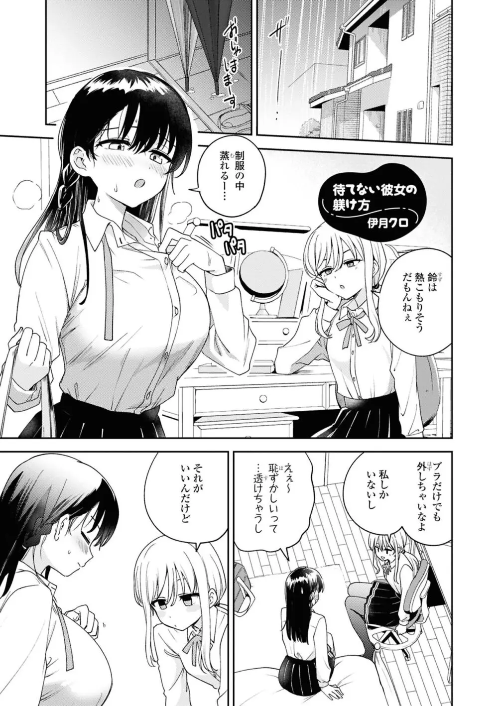 【レズ漫画 】秘密の関係を重ねる同級生の女子校生にイジワルされ拘束されていつもと違ったSMレズビアンエッチでイカされちゃうMっ気JK3