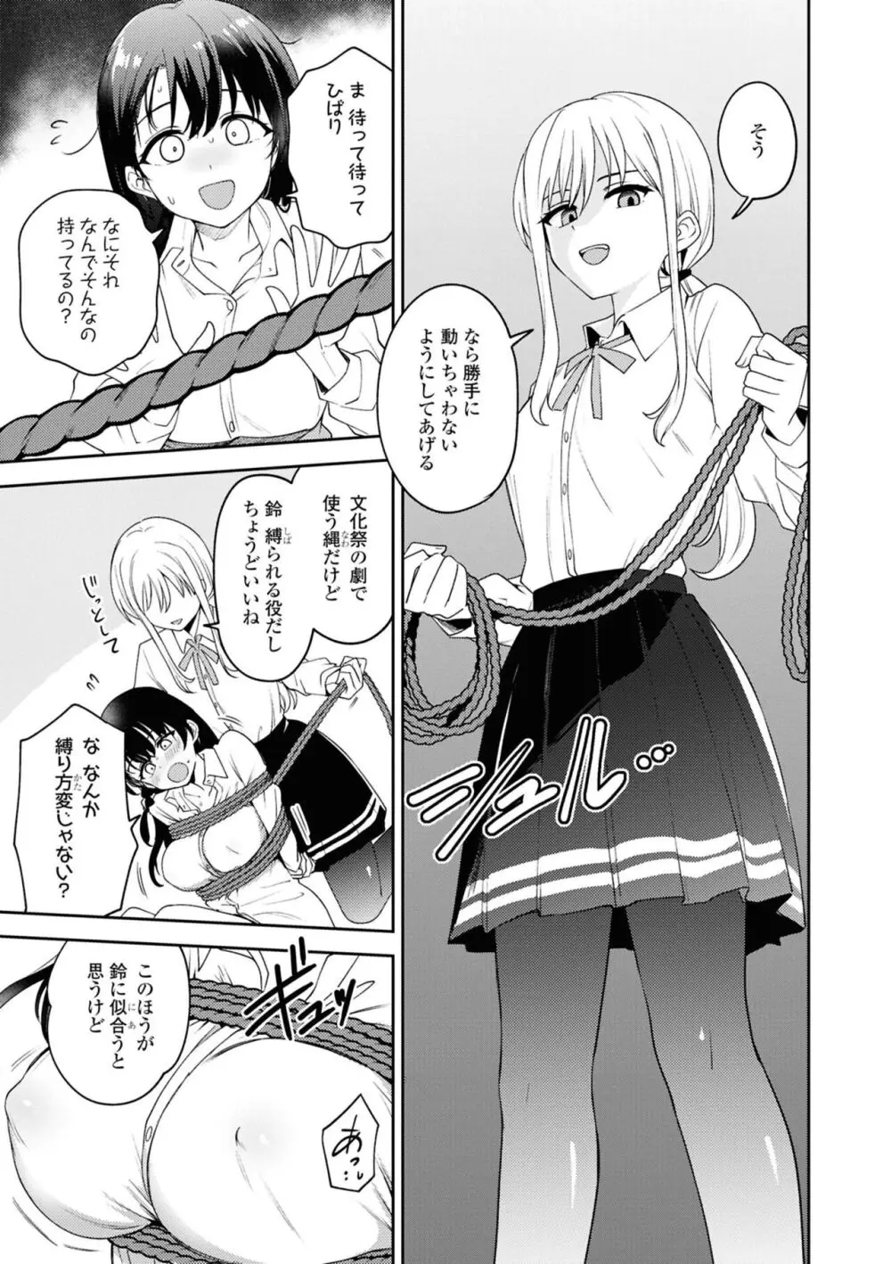 【レズ漫画 】秘密の関係を重ねる同級生の女子校生にイジワルされ拘束されていつもと違ったSMレズビアンエッチでイカされちゃうMっ気JK7