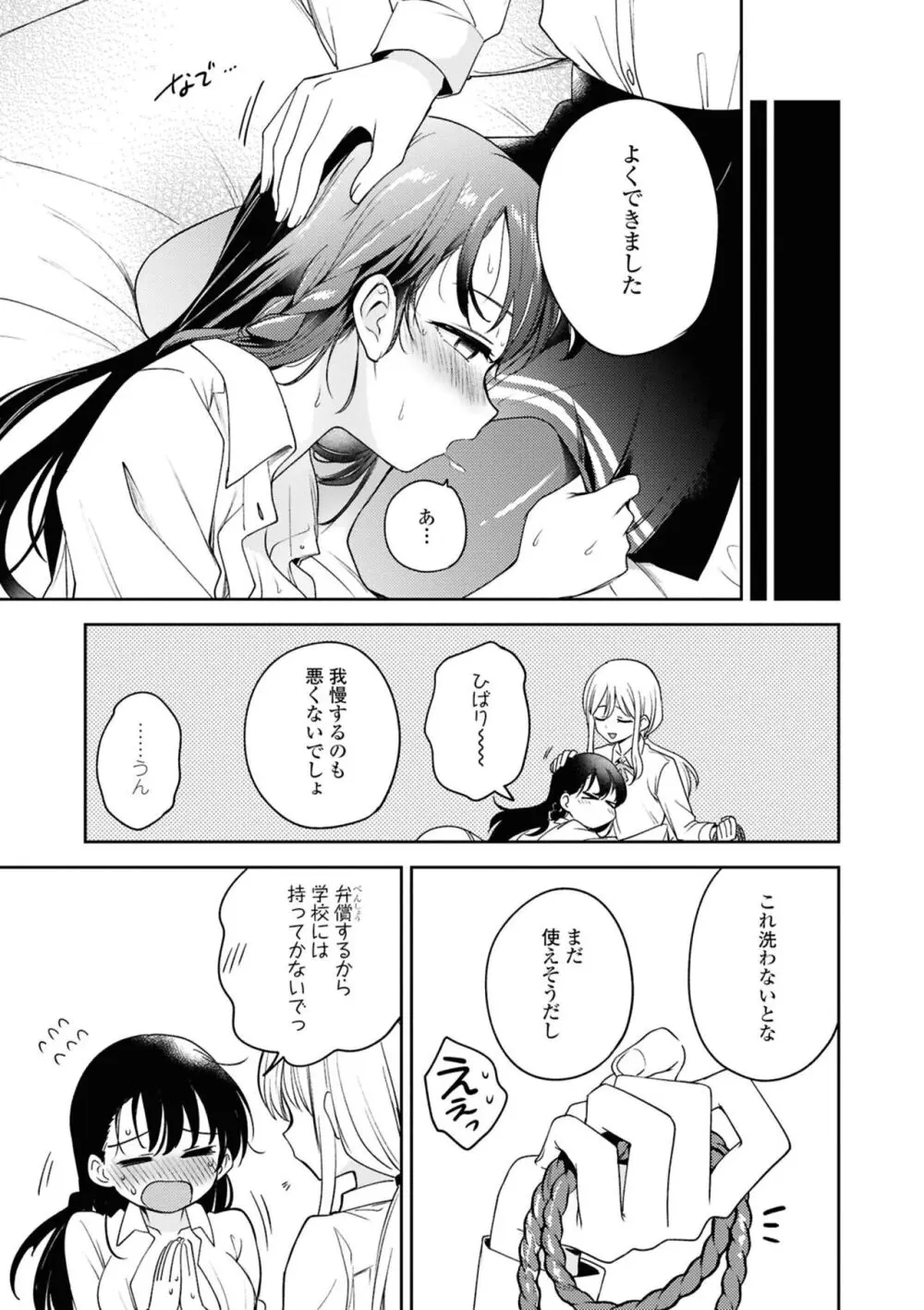 【レズ漫画 】秘密の関係を重ねる同級生の女子校生にイジワルされ拘束されていつもと違ったSMレズビアンエッチでイカされちゃうMっ気JK15