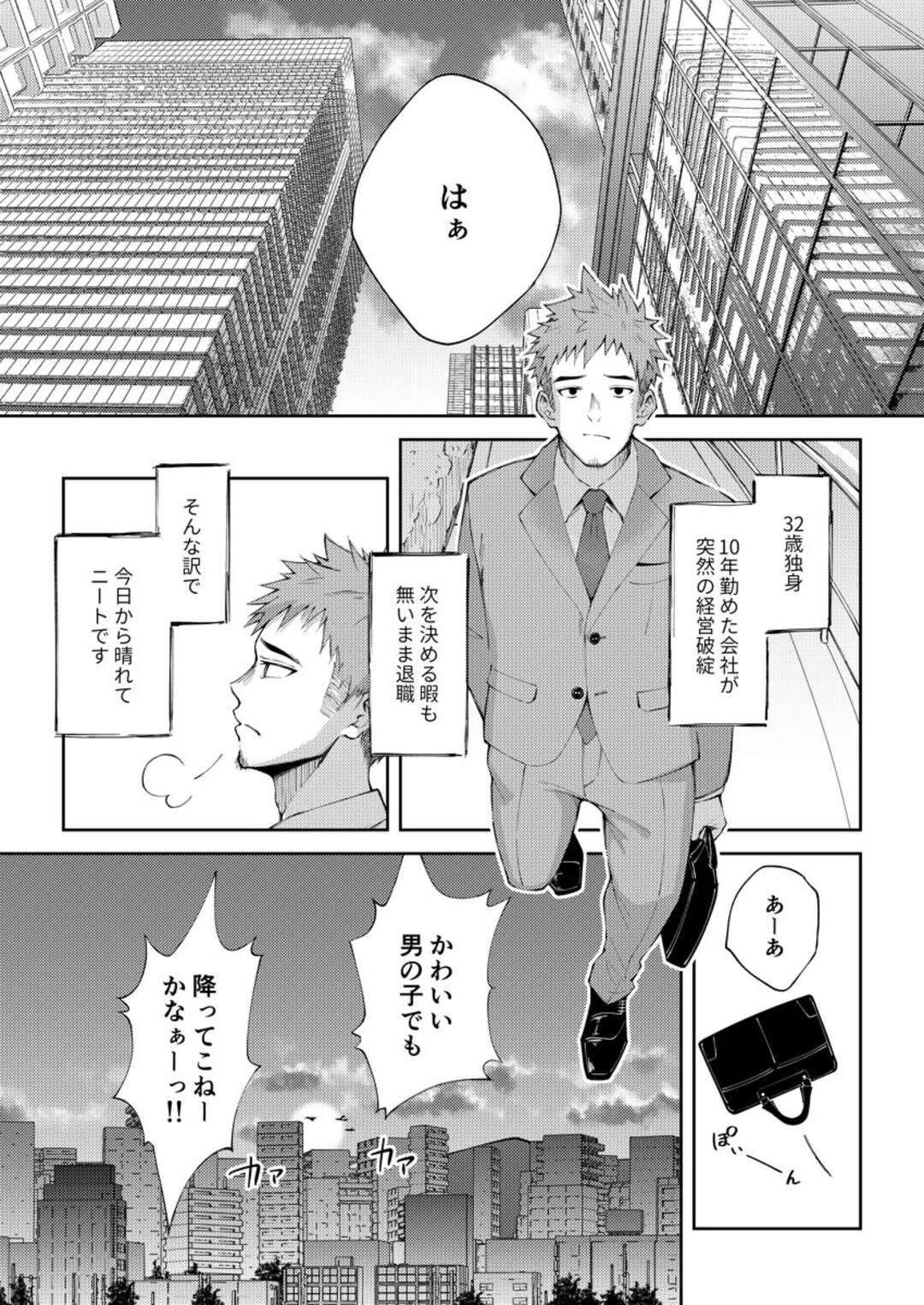 【BL漫画】会社が倒産してニートになったお兄さんが突然現れたショタ男子に困惑しながらも性欲に負けてドキドキボーイズラブエッチ2