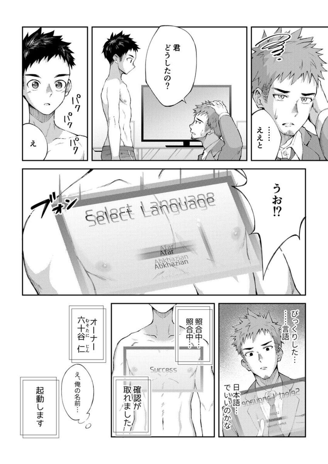 【BL漫画】会社が倒産してニートになったお兄さんが突然現れたショタ男子に困惑しながらも性欲に負けてドキドキボーイズラブエッチ7