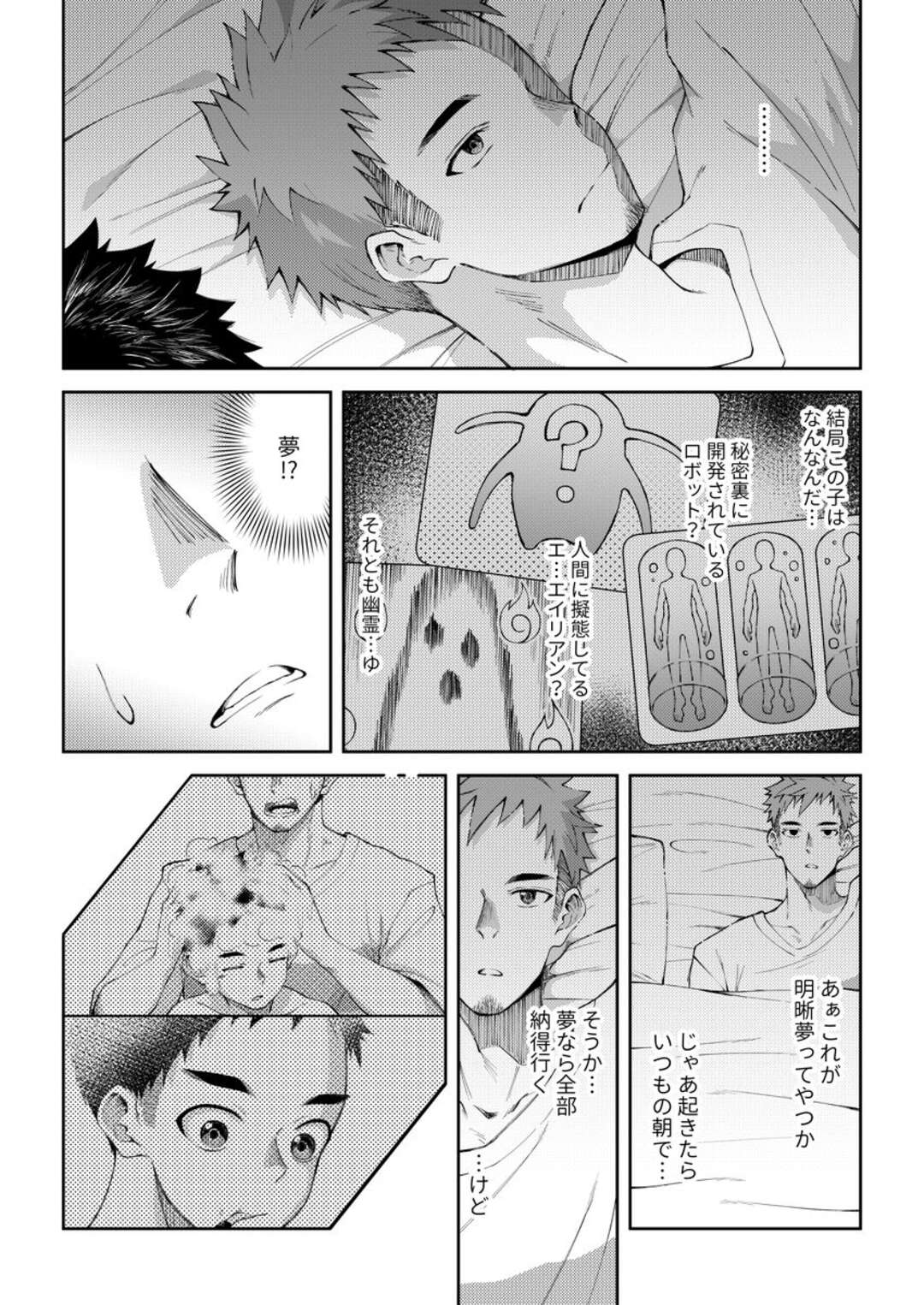 【BL漫画】会社が倒産してニートになったお兄さんが突然現れたショタ男子に困惑しながらも性欲に負けてドキドキボーイズラブエッチ15