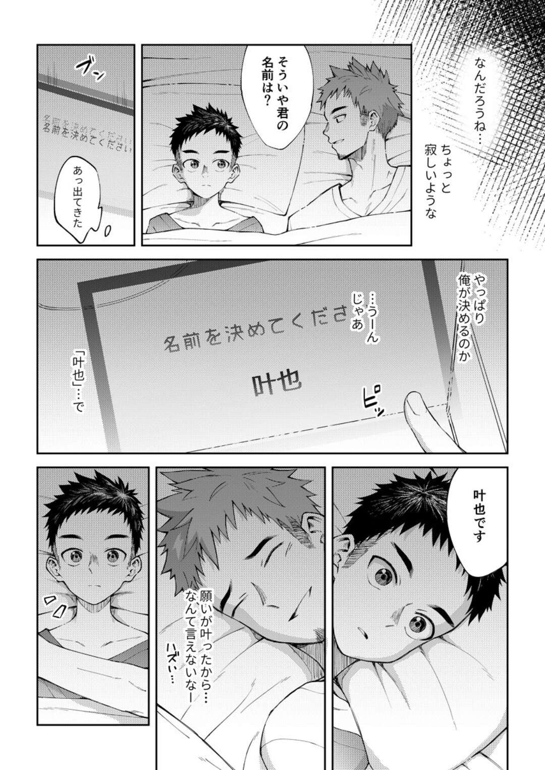 【BL漫画】会社が倒産してニートになったお兄さんが突然現れたショタ男子に困惑しながらも性欲に負けてドキドキボーイズラブエッチ16