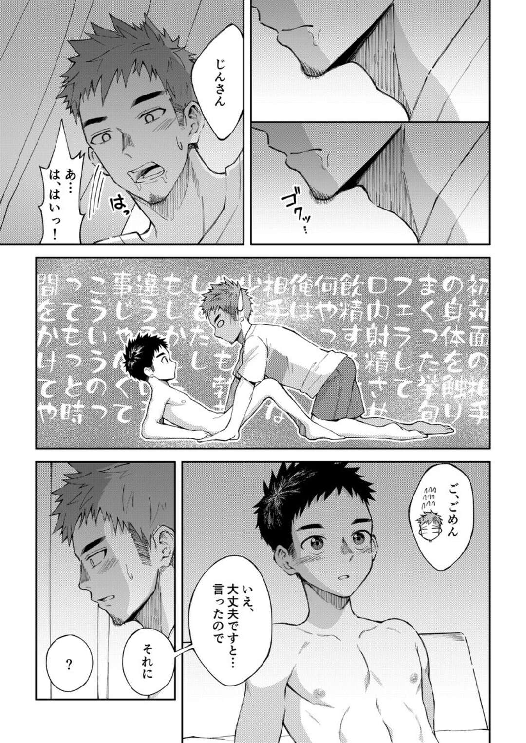 【BL漫画】会社が倒産してニートになったお兄さんが突然現れたショタ男子に困惑しながらも性欲に負けてドキドキボーイズラブエッチ24