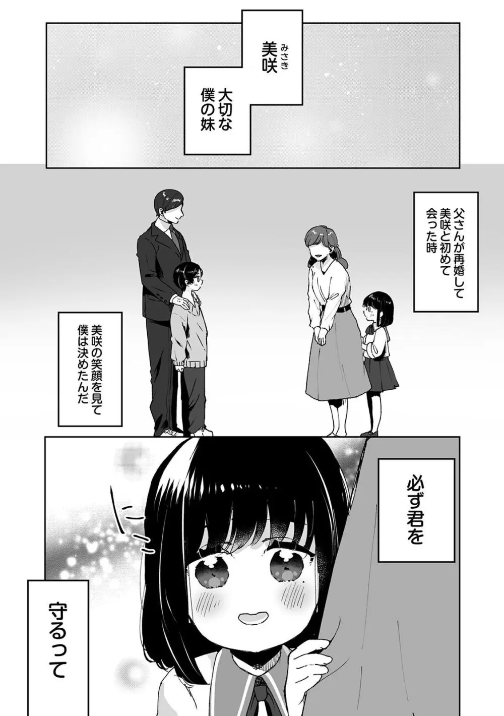 可愛い女子校生が両親の再婚でできた義理の兄に歪んだ愛情をぶつけられてしまい催眠術をかけられ洗脳されて知らない間に処女喪失しちゃう禁断の近親相姦エッチ3